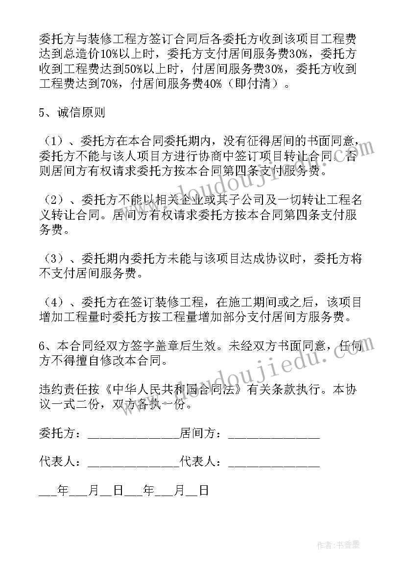 2023年工程居间合同违法吗(实用5篇)