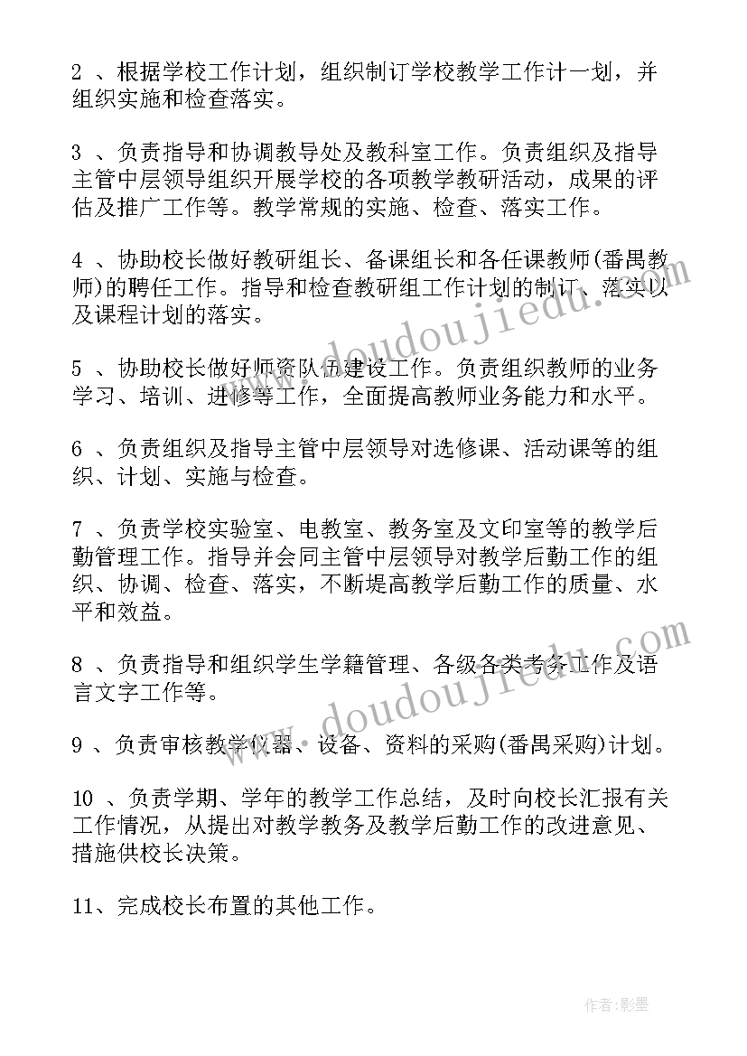 最新校区校长的职责 校长的工作职责(精选5篇)