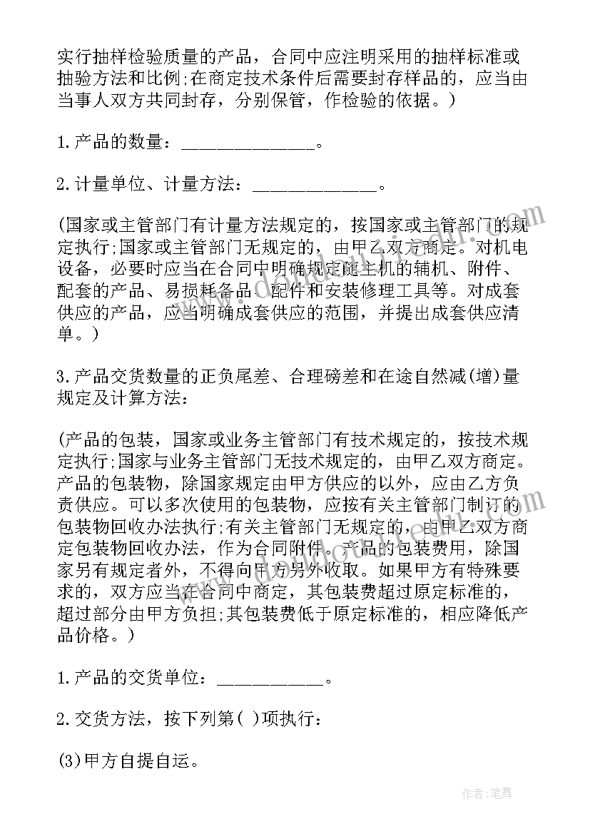 工矿产品货物购销合同(模板8篇)