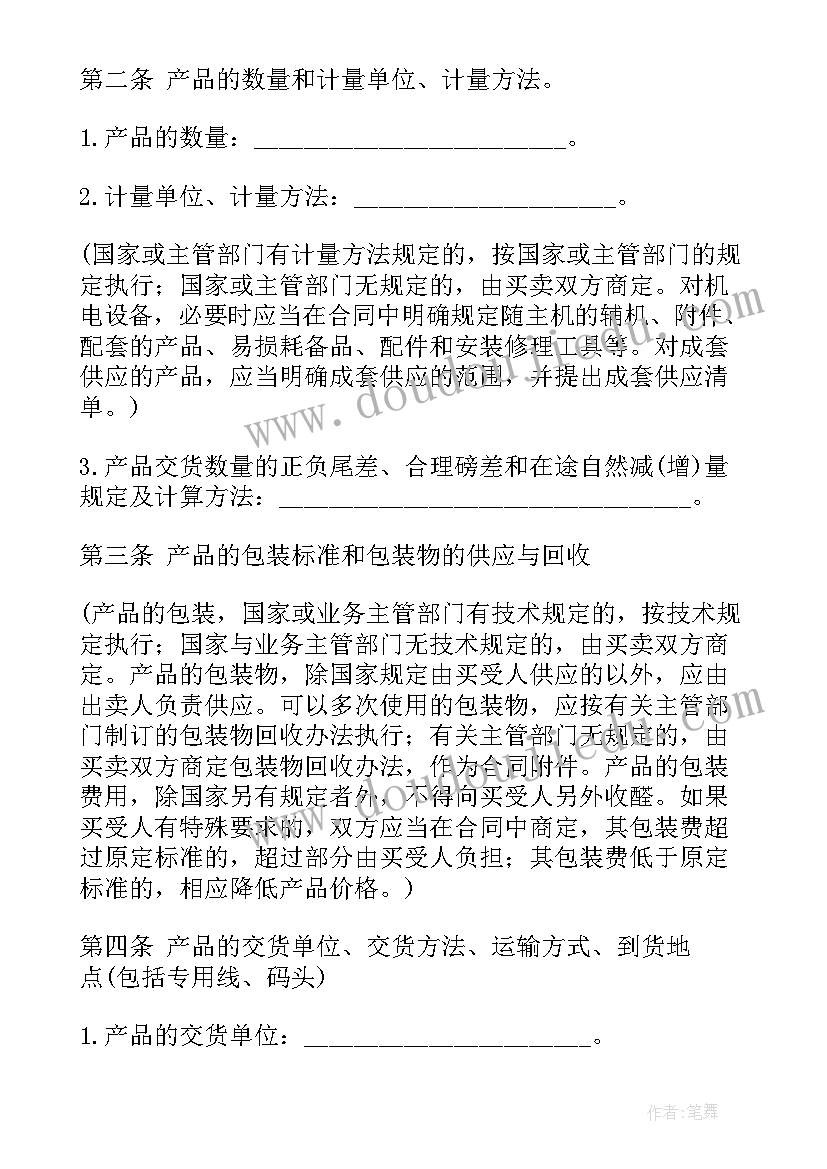 工矿产品货物购销合同(模板8篇)