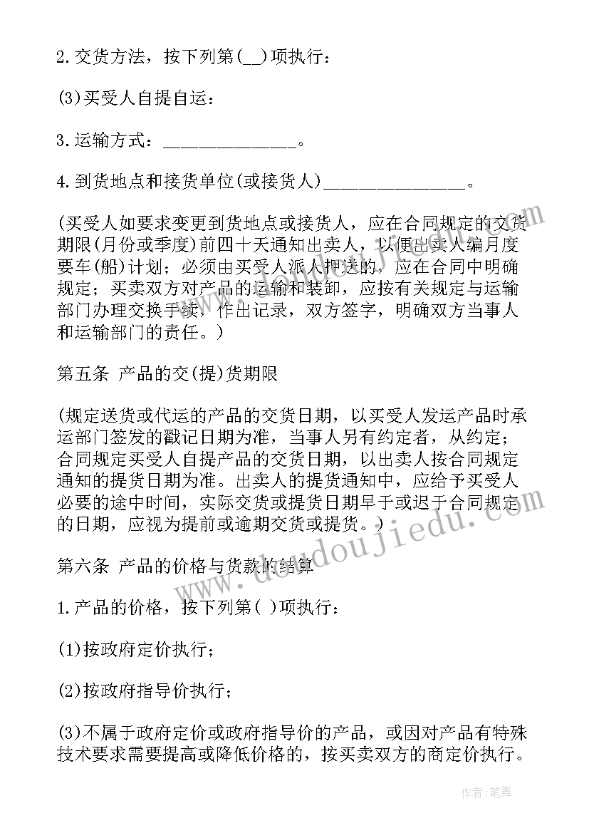 工矿产品货物购销合同(模板8篇)