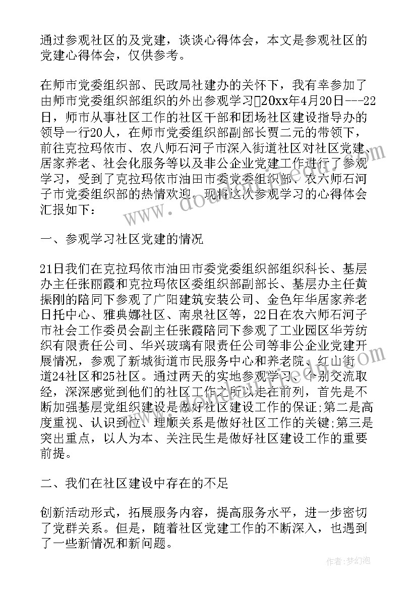 党建馆参观心得体会 法院党建参观心得体会(汇总5篇)