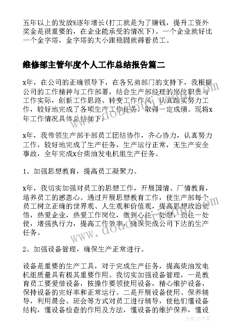 最新维修部主管年度个人工作总结报告(精选10篇)