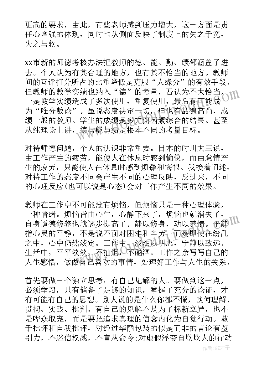 最新教师政治教学心得体会总结 政治教学教师心得体会(模板5篇)