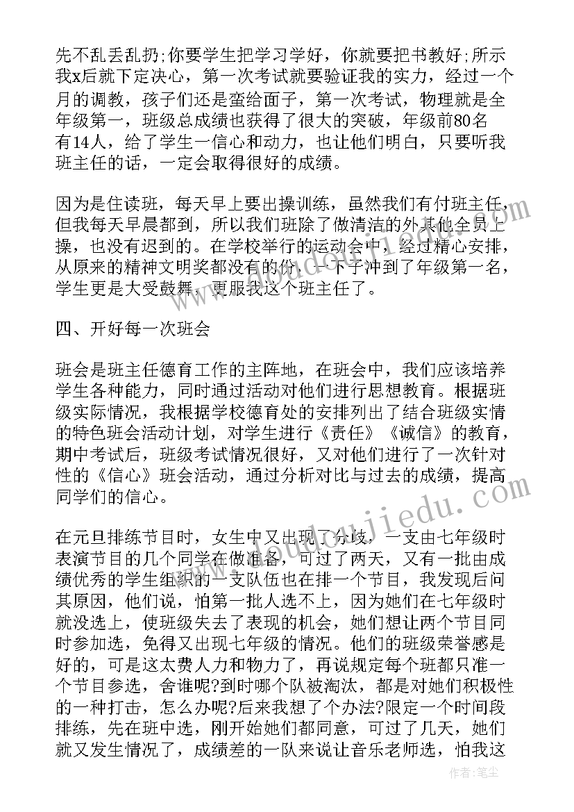 2023年八年级班主任学期工作总结 八年级学期末班主任工作总结(大全10篇)