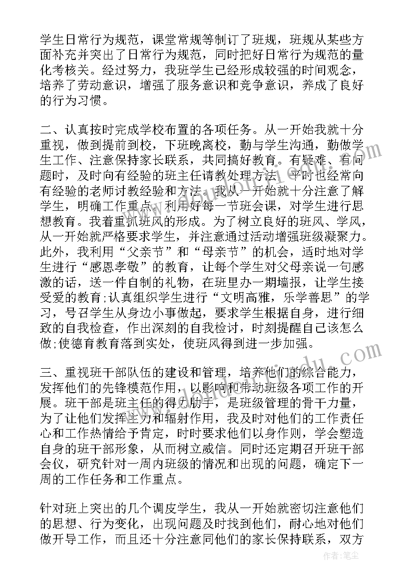 2023年八年级班主任学期工作总结 八年级学期末班主任工作总结(大全10篇)