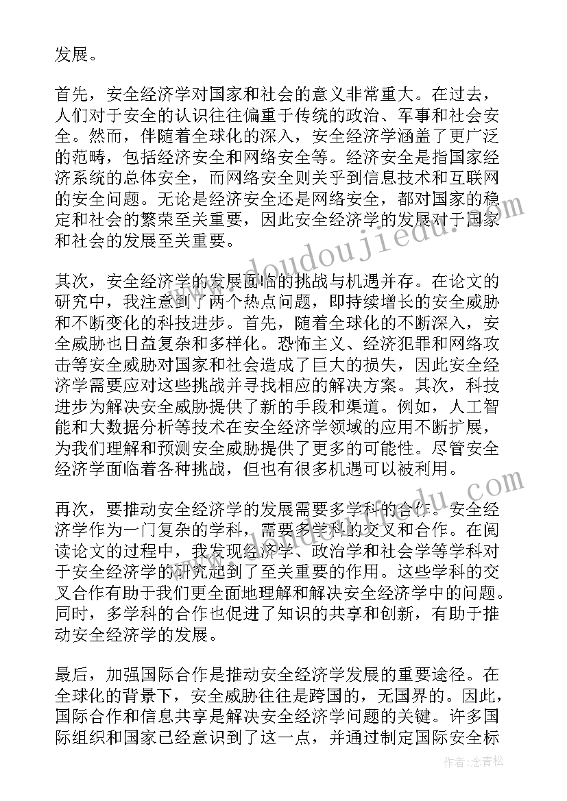 经济学论文 国民经济学讲义心得体会(优质6篇)