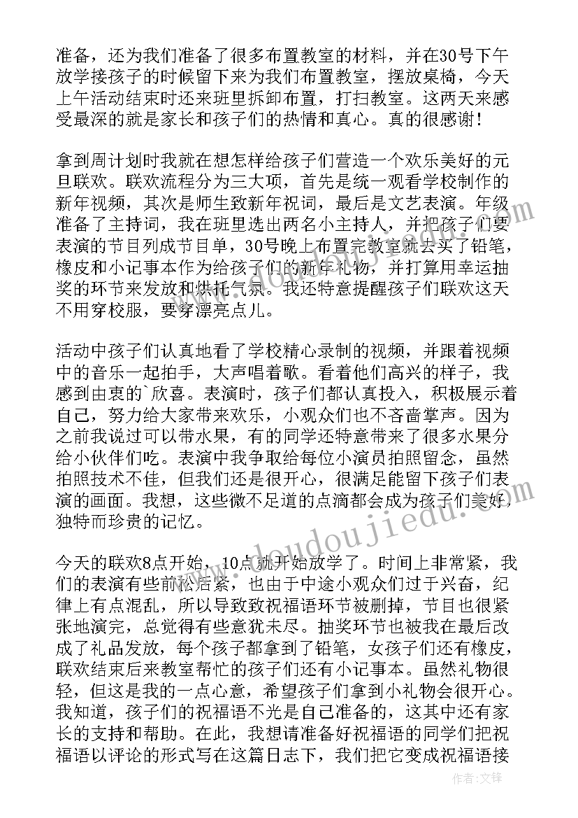 小学学校元旦活动方案及总结(模板8篇)