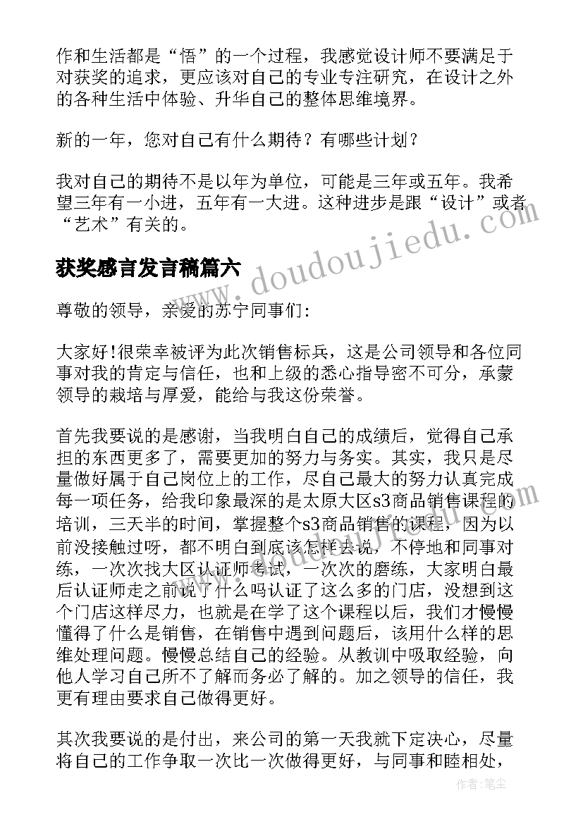 最新获奖感言发言稿(实用10篇)