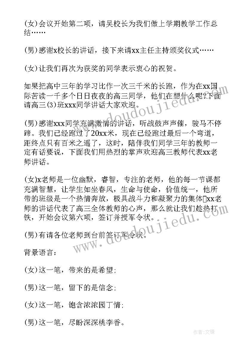 最新高考百日誓师班会主持稿 迎接高考百日誓师大会主持词(大全5篇)