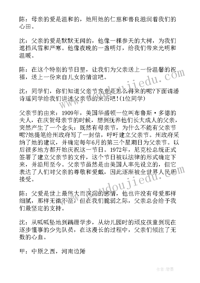 最新学校父亲节活动流程 中学生感恩父亲节晚会活动主持词(优质7篇)