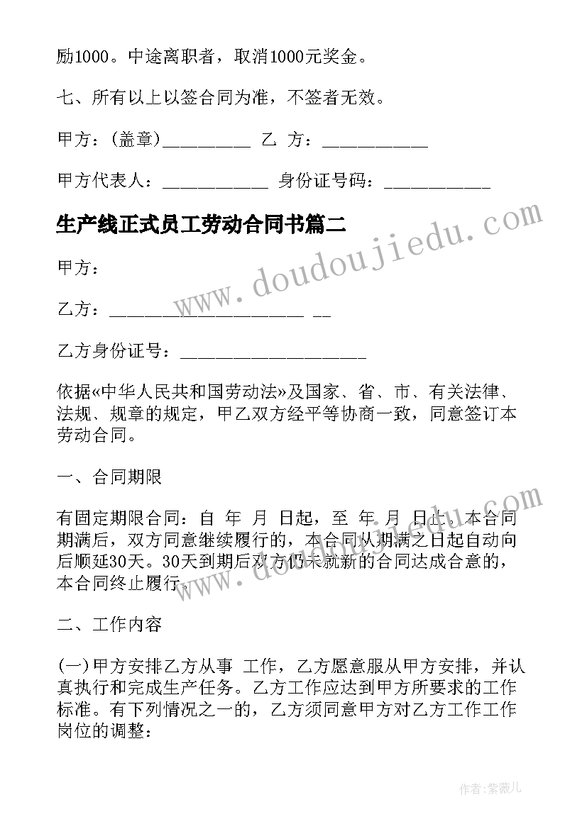 2023年生产线正式员工劳动合同书 生产线员工劳动合同书(实用5篇)