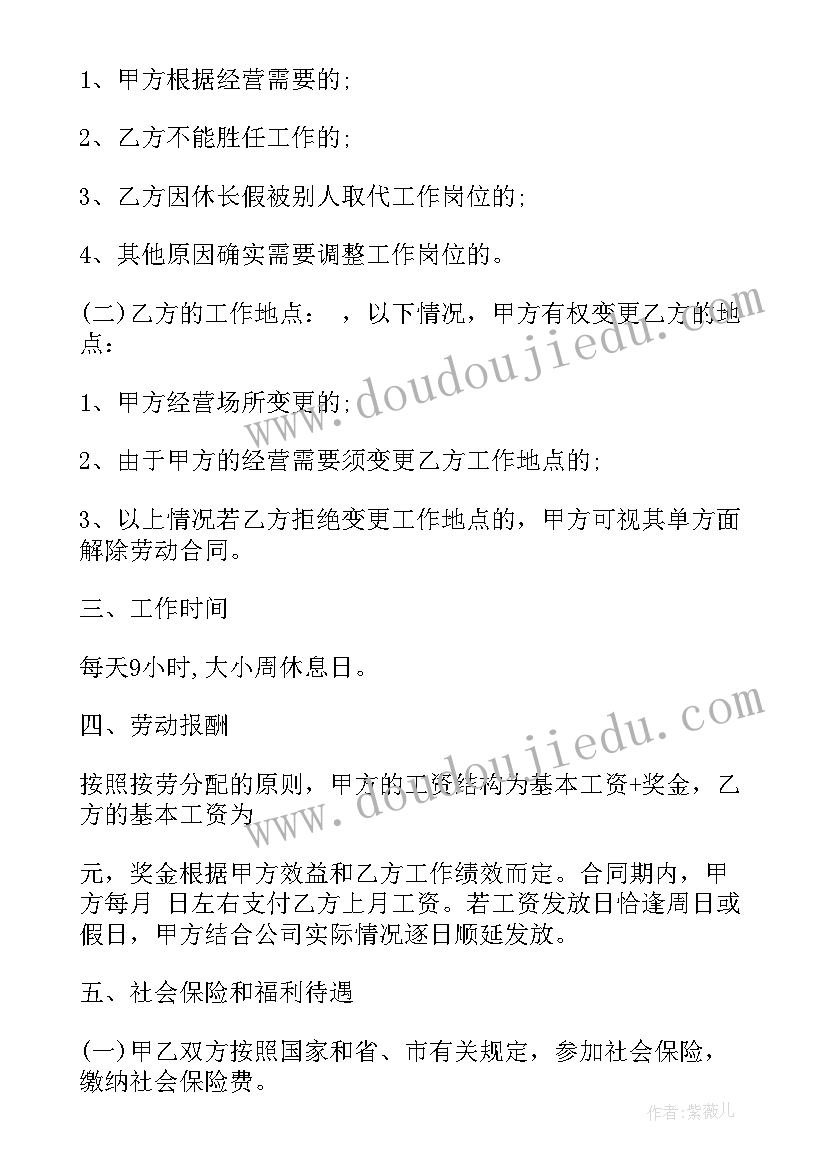 2023年生产线正式员工劳动合同书 生产线员工劳动合同书(实用5篇)