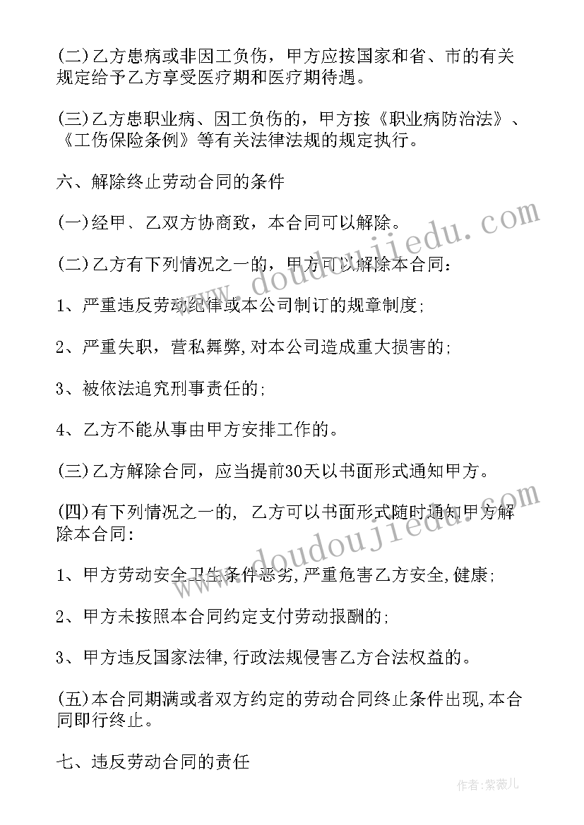 2023年生产线正式员工劳动合同书 生产线员工劳动合同书(实用5篇)