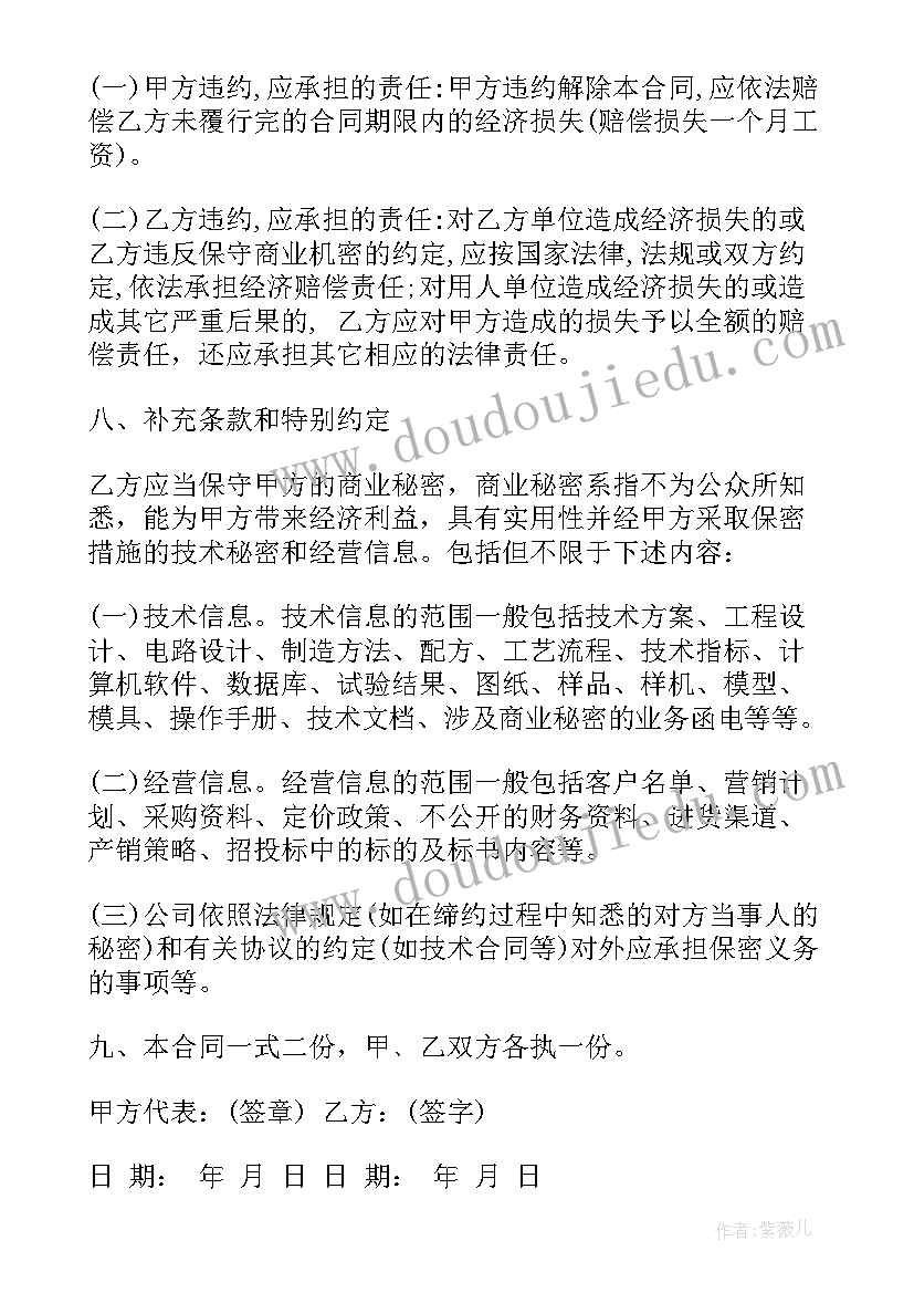 2023年生产线正式员工劳动合同书 生产线员工劳动合同书(实用5篇)