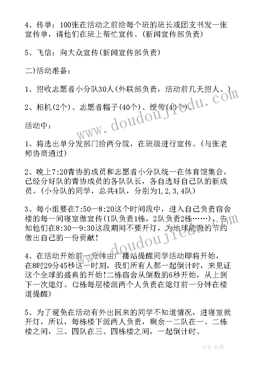 地球一小时活动方案活动构想 学校地球一小时活动方案(汇总5篇)