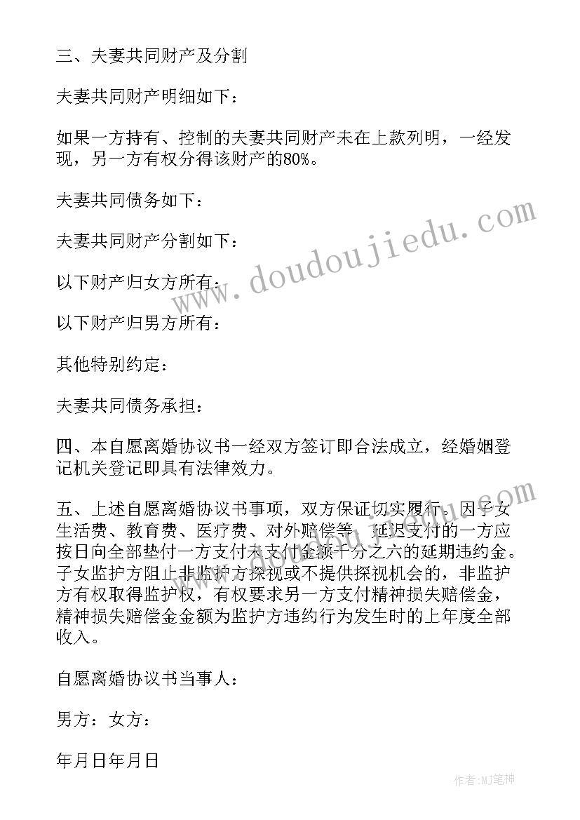 2023年民政局离婚的离婚协议书模式 民政局离婚协议书(实用7篇)