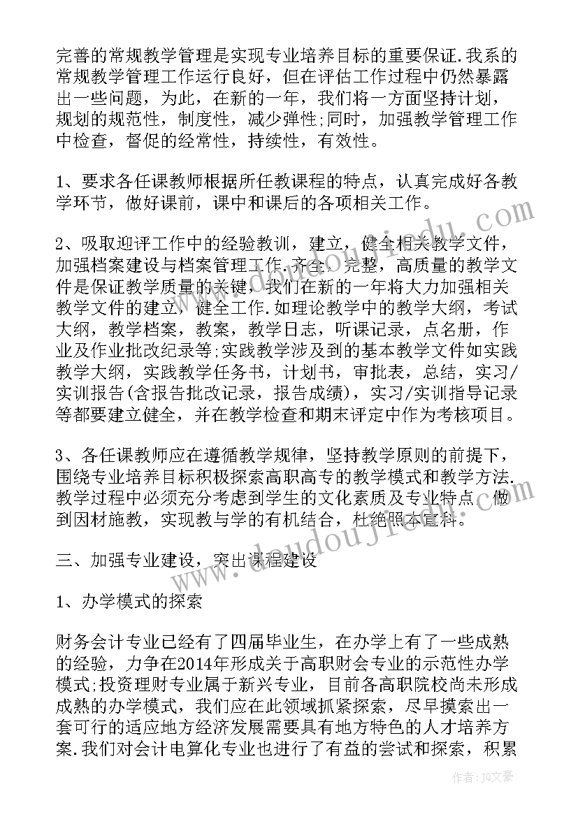 最新会计月工作总结和工作计划的区别(优秀10篇)