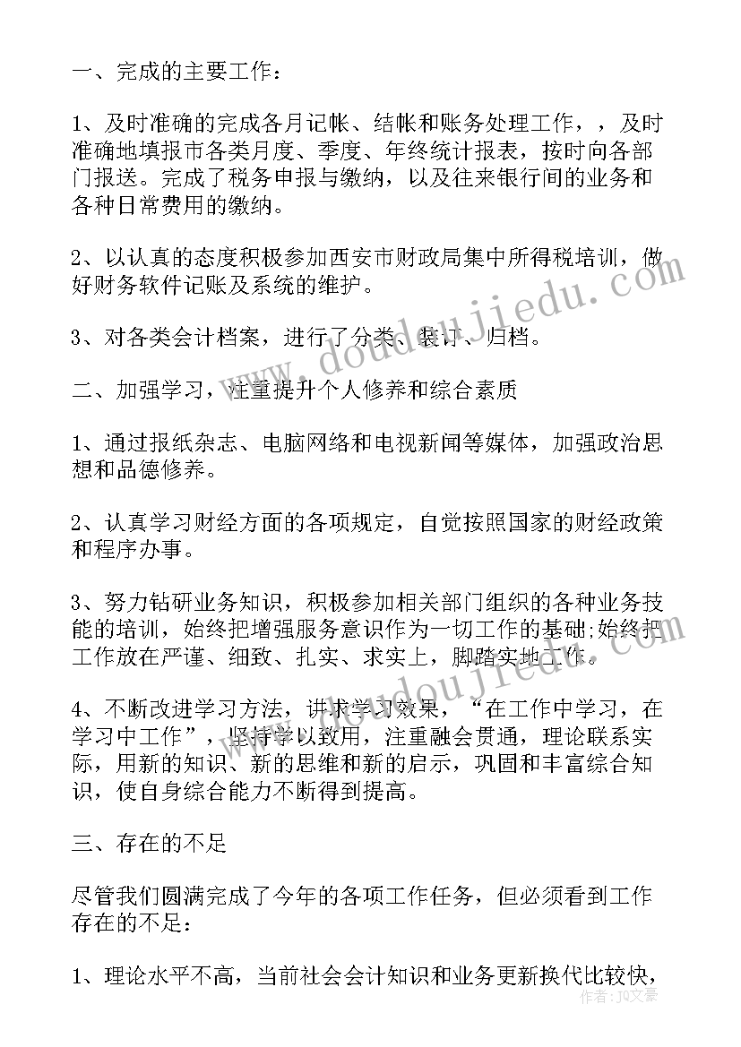 最新会计月工作总结和工作计划的区别(优秀10篇)