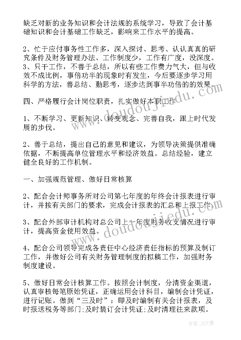 最新会计月工作总结和工作计划的区别(优秀10篇)