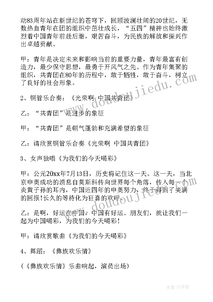 最新五四文艺晚会主持稿子(通用10篇)