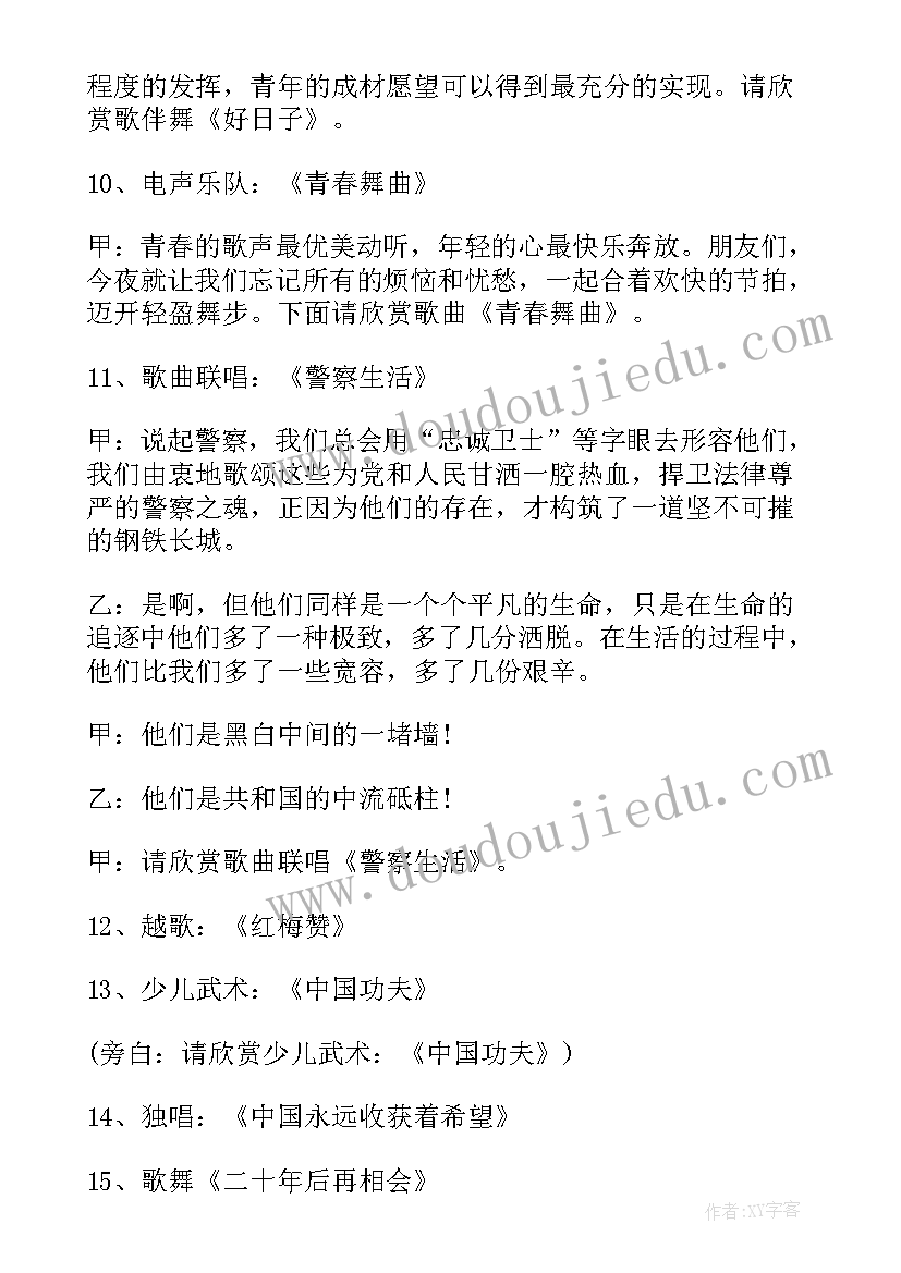 最新五四文艺晚会主持稿子(通用10篇)