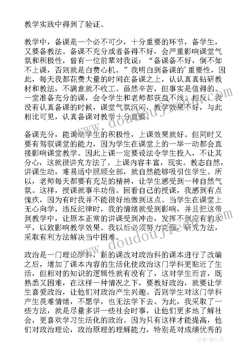 最新高一化学老师下学期工作总结 高一教师下学期教学工作总结(模板9篇)