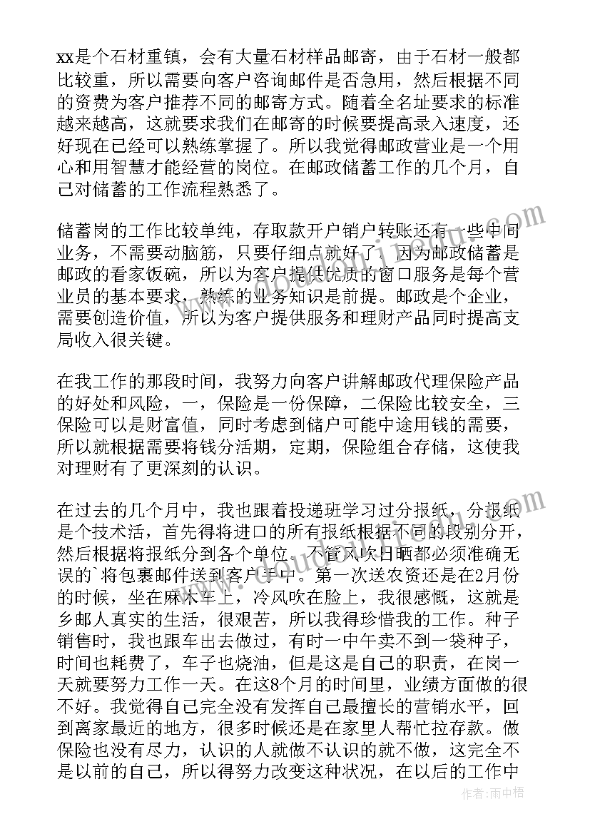 2023年邮政职工个人总结报告 邮政职工个人工作总结(通用5篇)