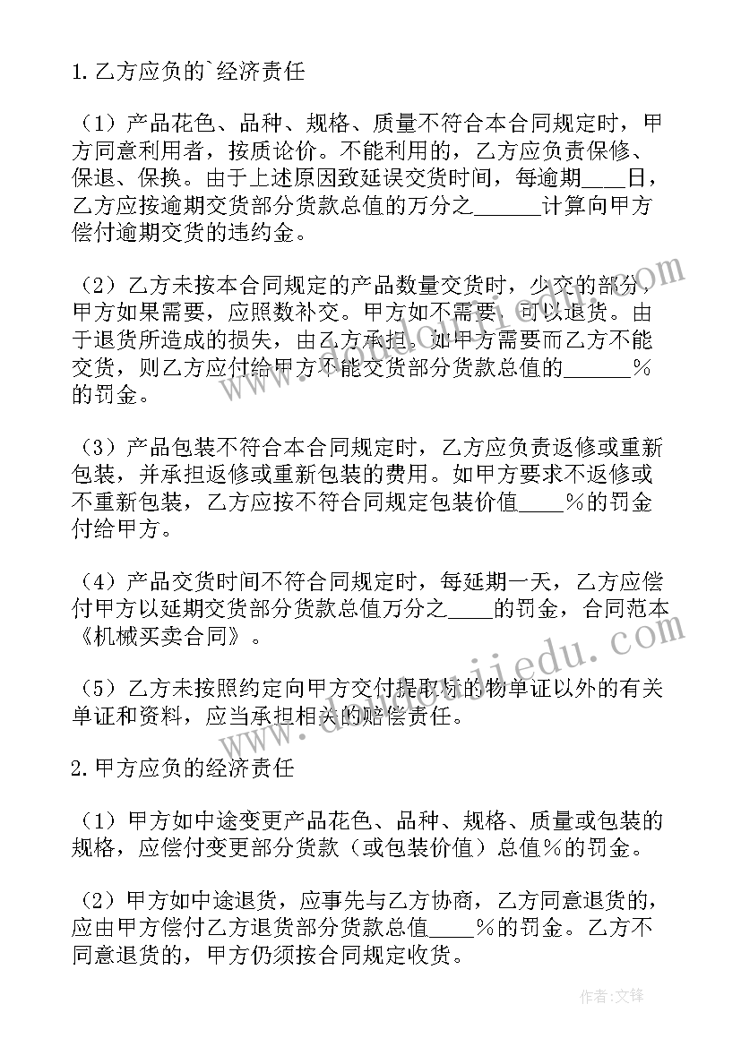 2023年浙江二手房买卖合同(通用5篇)