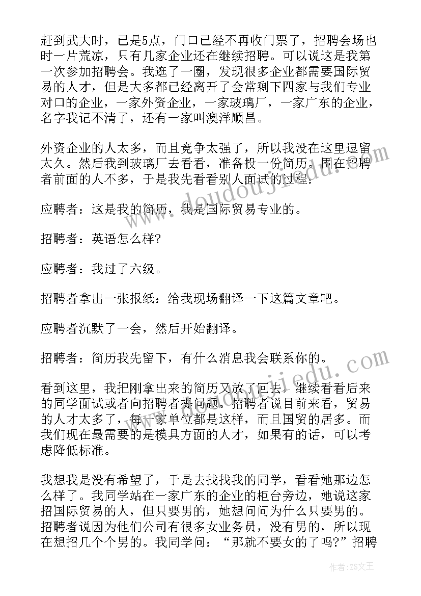 参加招聘会心得体会(大全7篇)