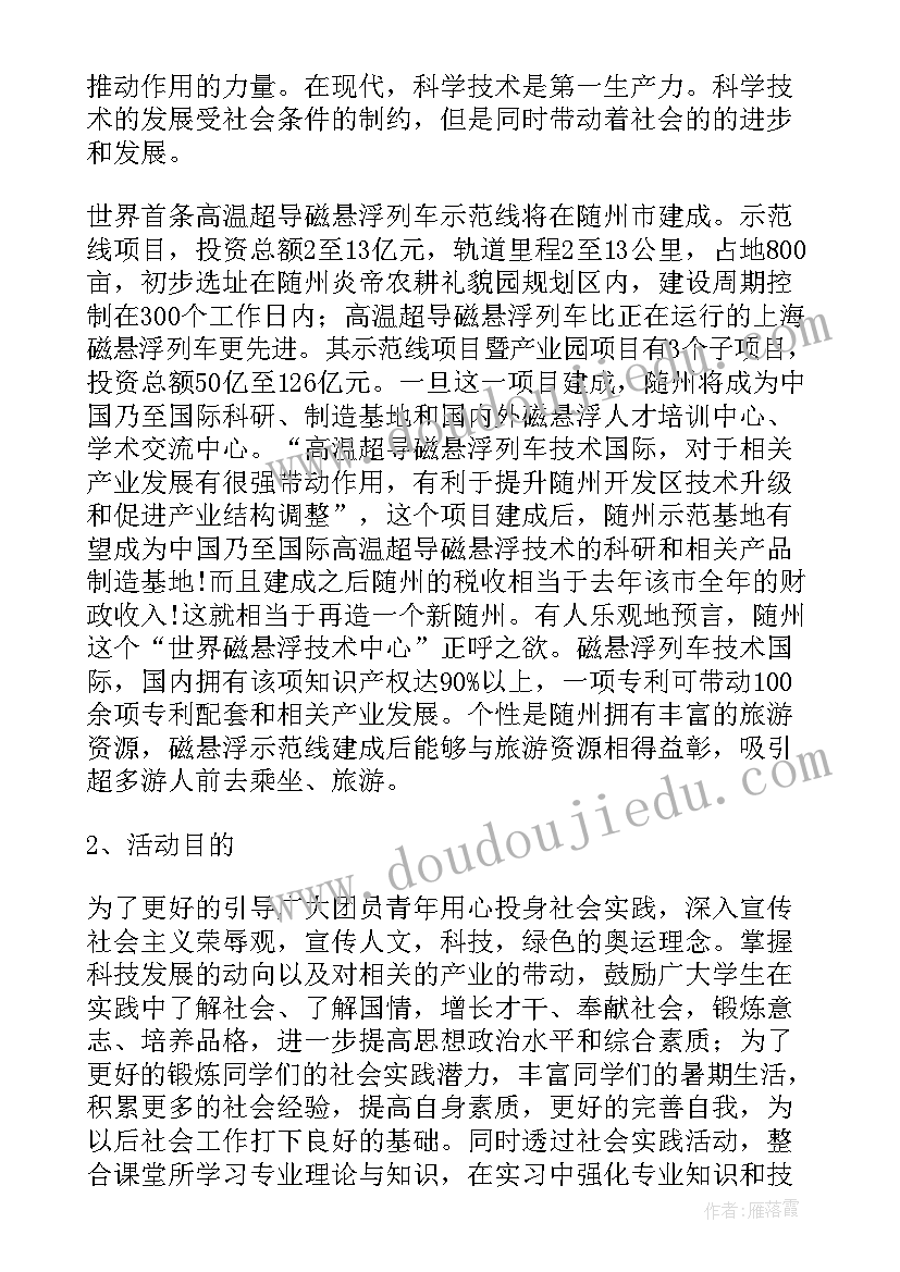 学生假期社会实践报告(优质9篇)