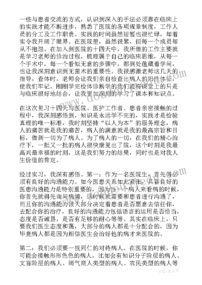 2023年临床医学专业学生社会实践报告(优秀10篇)