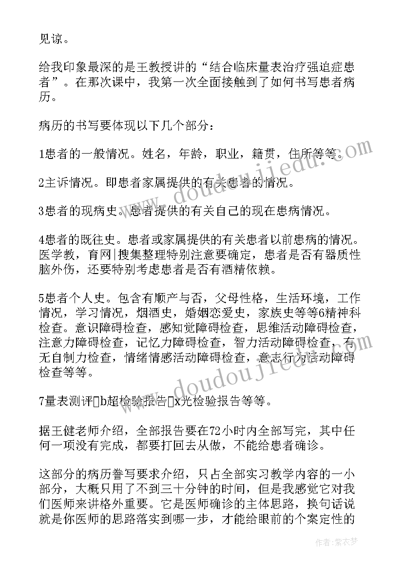 2023年临床医学专业学生社会实践报告(优秀10篇)