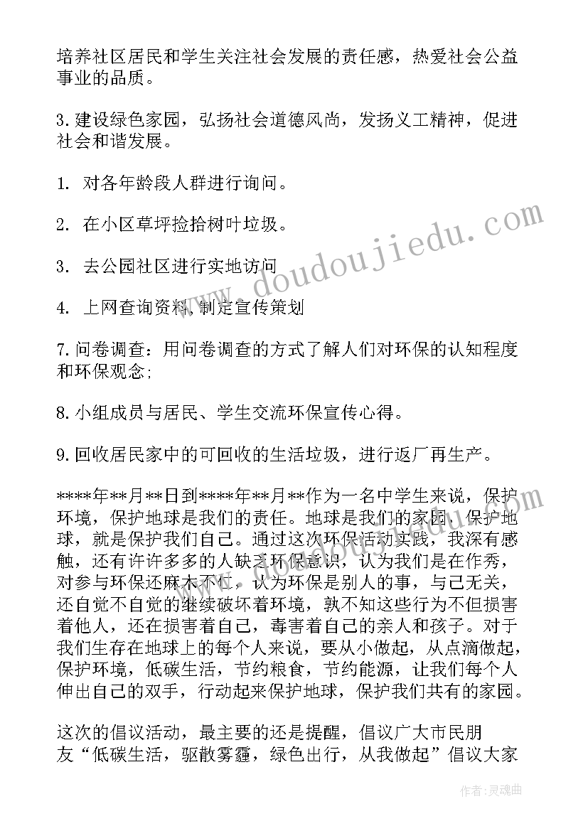 环保的社会实践报告(优秀6篇)