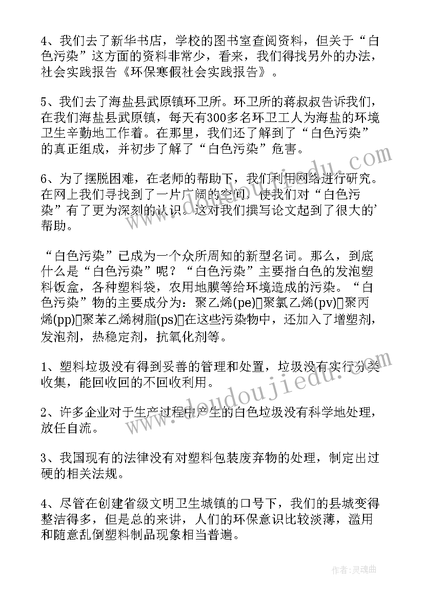 环保的社会实践报告(优秀6篇)