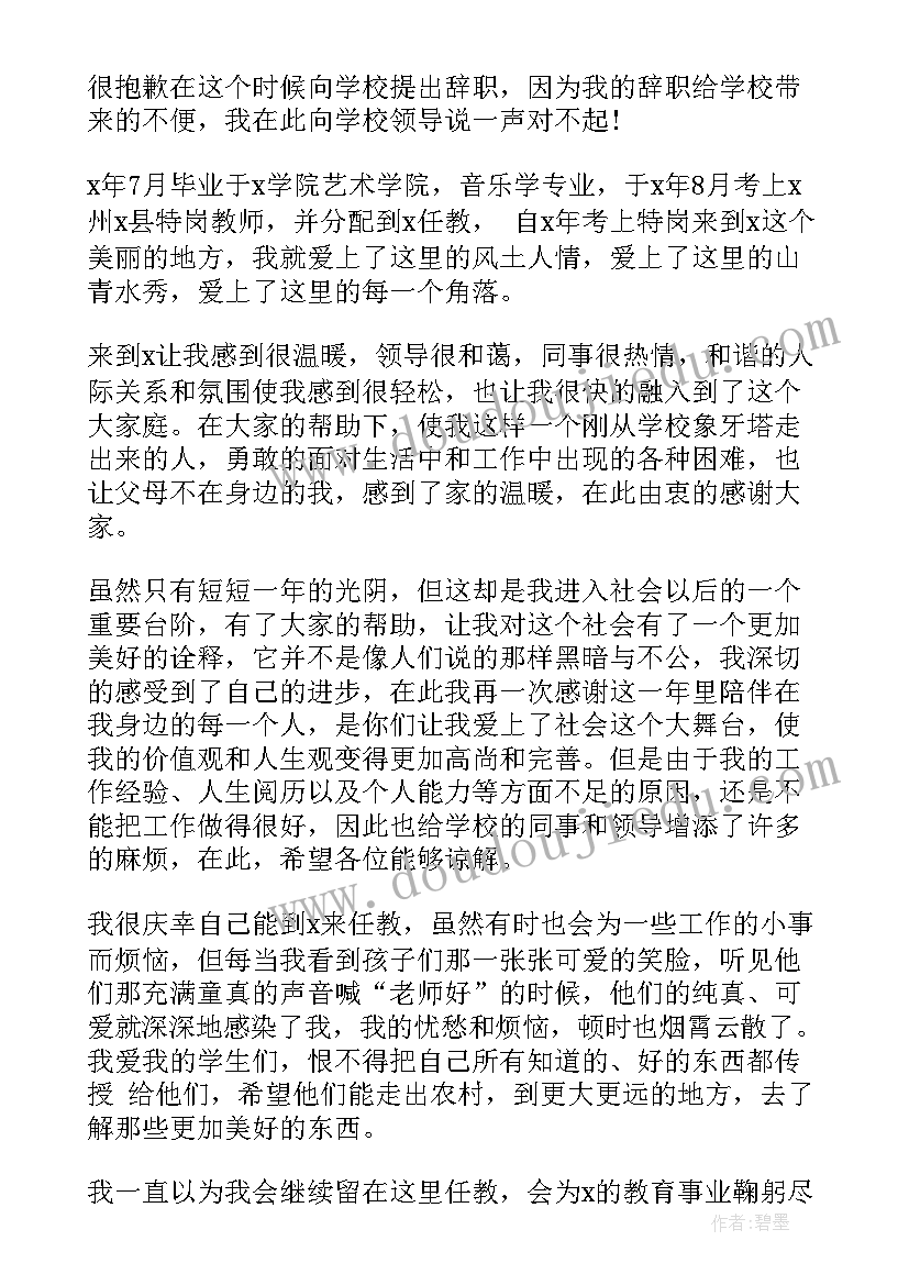 最新教师辞职报告需要手写吗(优质9篇)