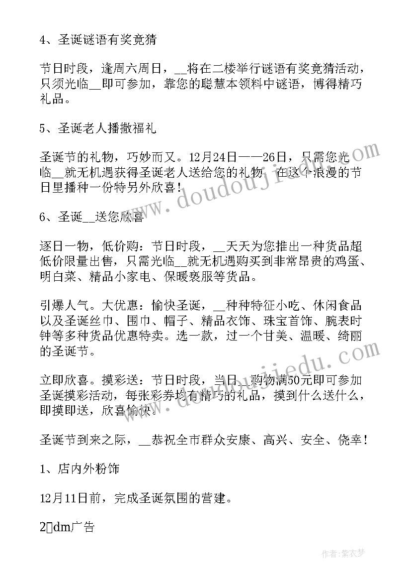 最新圣诞节活动方案系列(大全5篇)