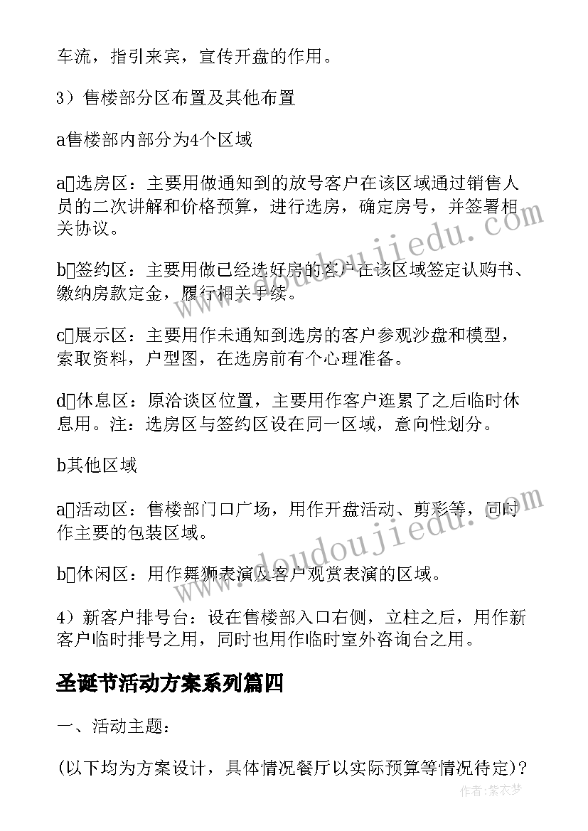 最新圣诞节活动方案系列(大全5篇)