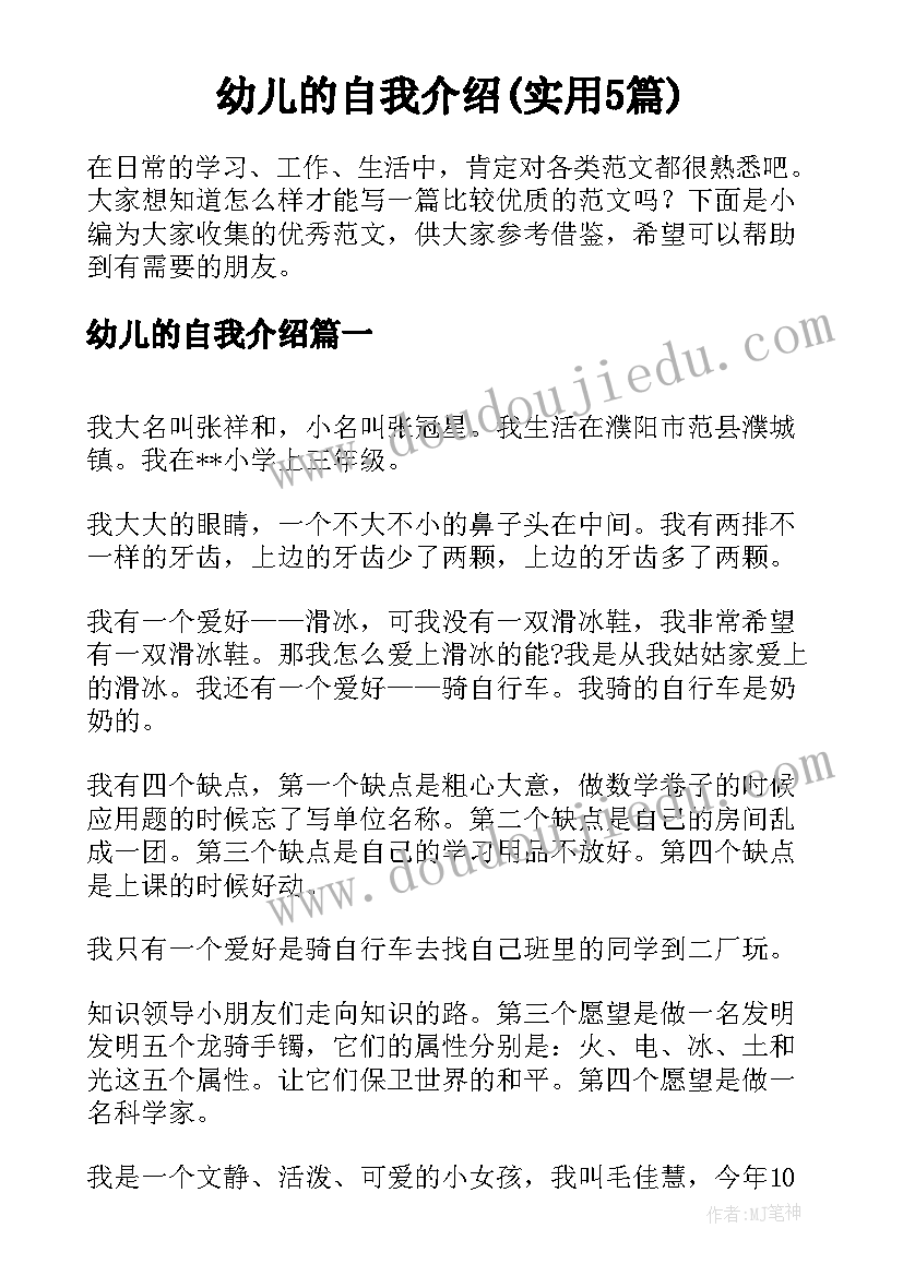 幼儿的自我介绍(实用5篇)