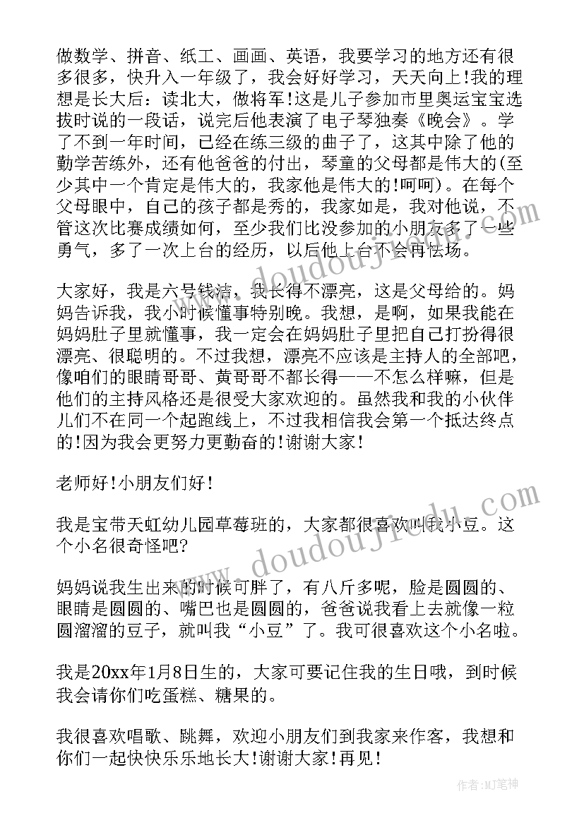 幼儿的自我介绍(实用5篇)