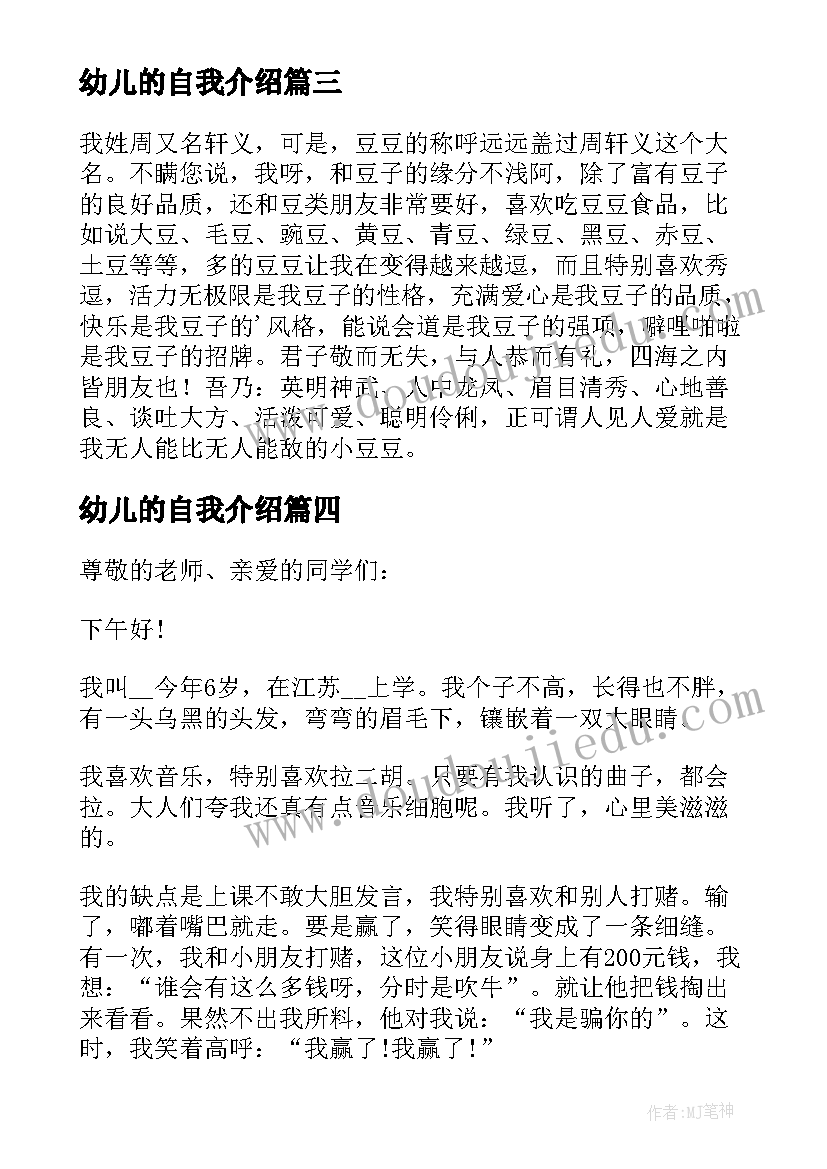 幼儿的自我介绍(实用5篇)