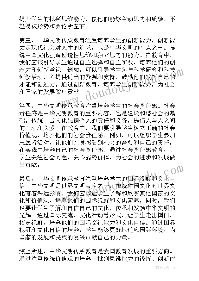 最新中华文明的突出特性 中医药与中华文明心得体会(精选10篇)