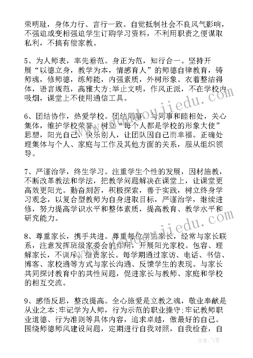 2023年教师师德师风承诺书个人承诺(模板10篇)