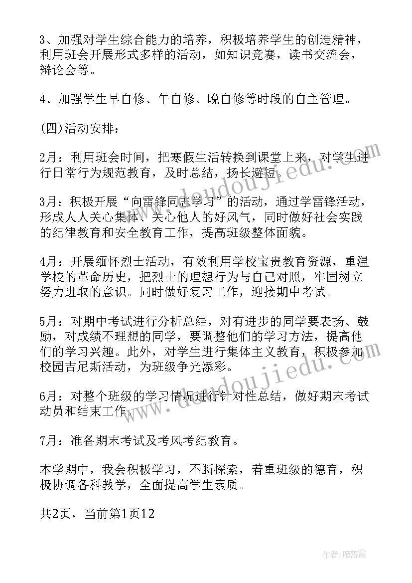 高一班主任工作计划表 学年度高一班主任工作计划(通用5篇)