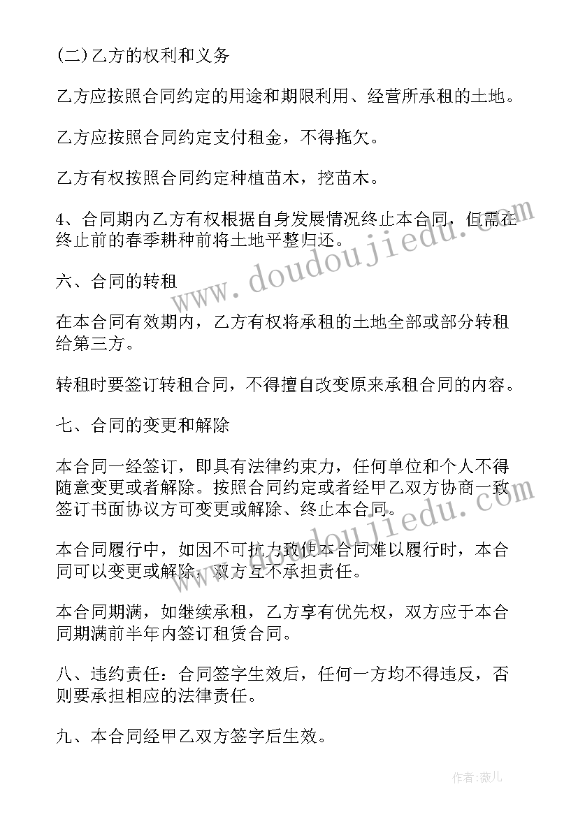 2023年农场种植土地租赁合同 种植土地租赁合同(优秀8篇)