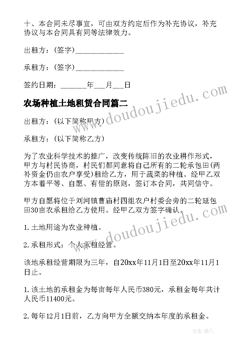 2023年农场种植土地租赁合同 种植土地租赁合同(优秀8篇)