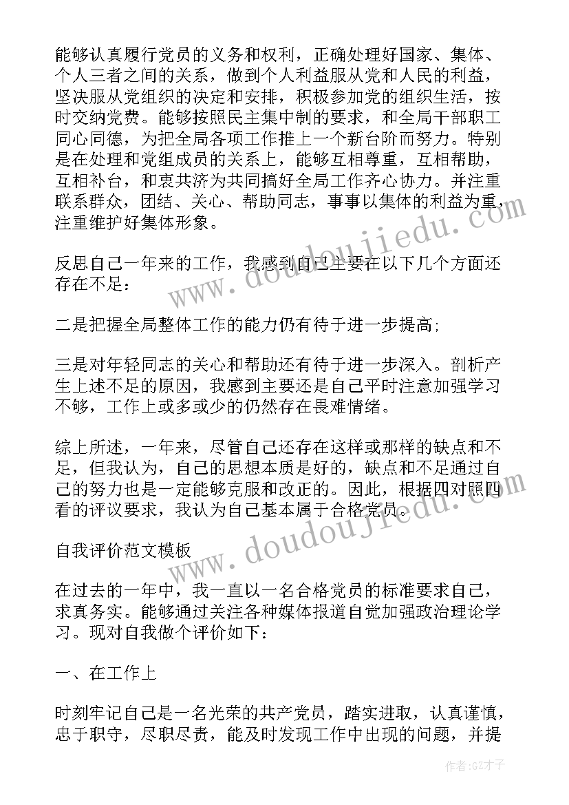 最新个人自我评价及总结 标准个人简历自我评价汇编(优质5篇)