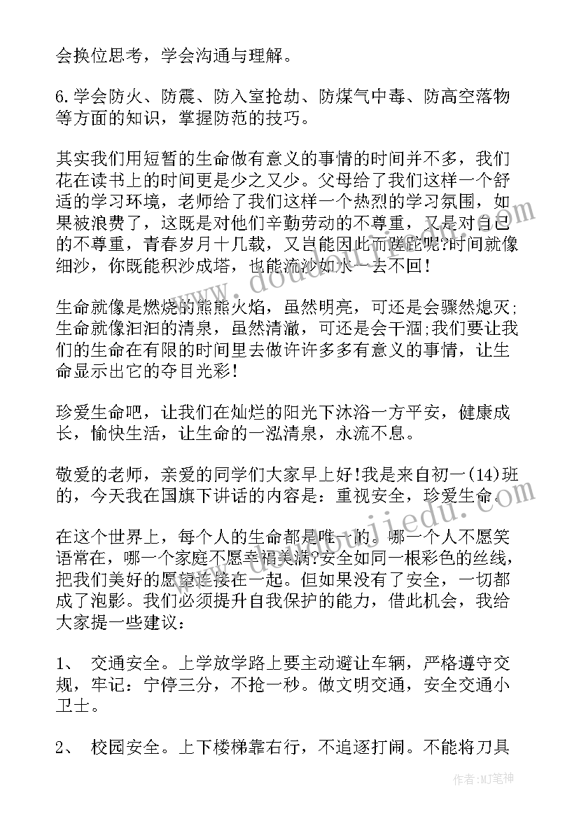 中小学安全教育国旗下讲话(模板6篇)