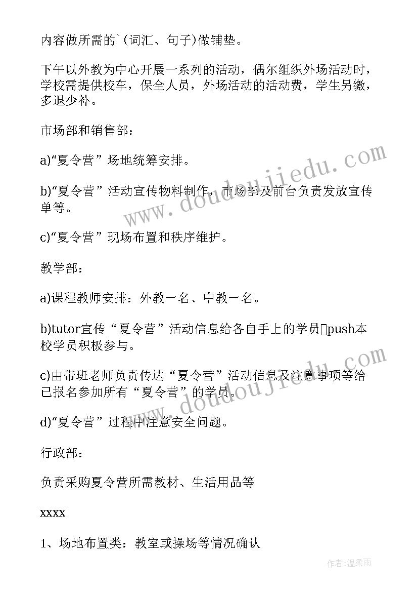 最新暑假经典夏令营策划方案 暑假夏令营策划方案(实用5篇)