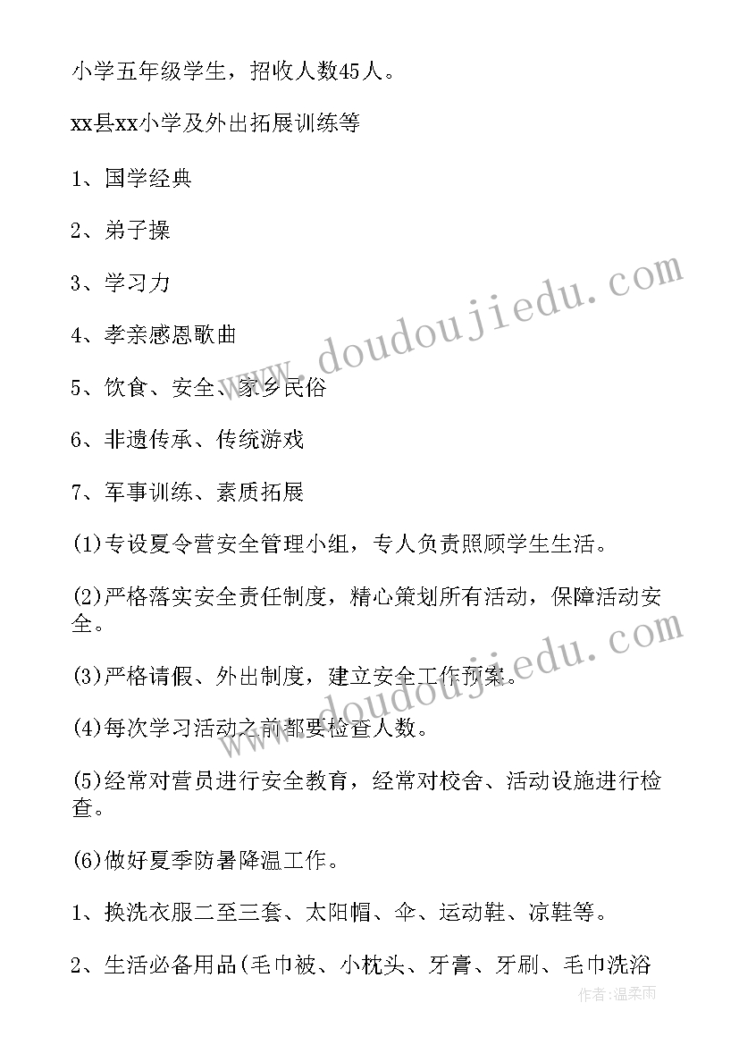 最新暑假经典夏令营策划方案 暑假夏令营策划方案(实用5篇)